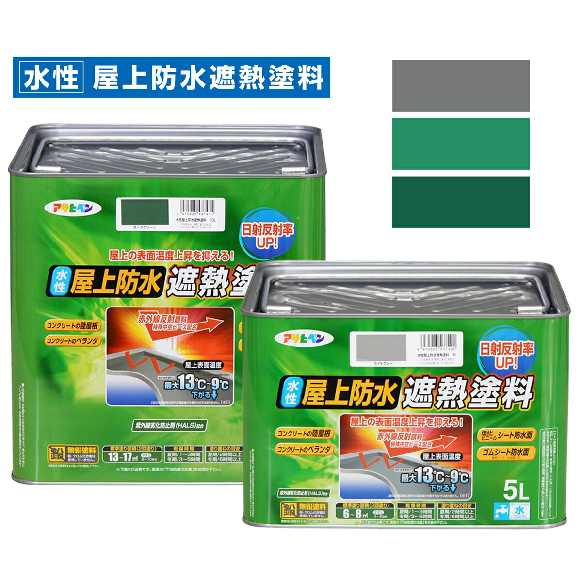 防水塗料 水性屋上防水遮熱塗料 全3色 アサヒペン 水性塗料 遮熱塗料 塗料 ペンキ 水性 水性ペンキ 屋根塗料 紫外線 劣化防止 塗装