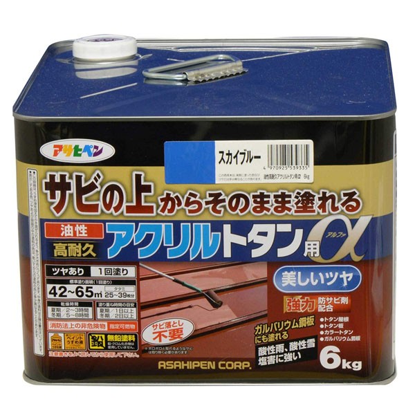 塗料 油性高耐久アクリルトタン用α 6kg スカイブルー アサヒペン ペンキ 油性 油性塗料 屋根塗料 錆止め塗料 トタン屋根用塗料 錆の上から塗れる塗料