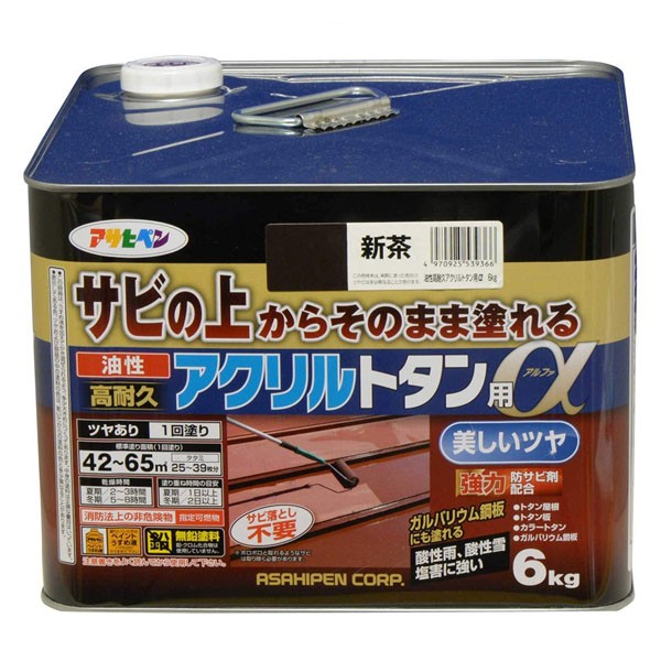 塗料 油性高耐久アクリルトタン用α 6kg 新茶 アサヒペン ペンキ 油性 油性塗料 屋根塗料 錆止め塗料 トタン屋根用塗料 錆の上から塗れる塗料