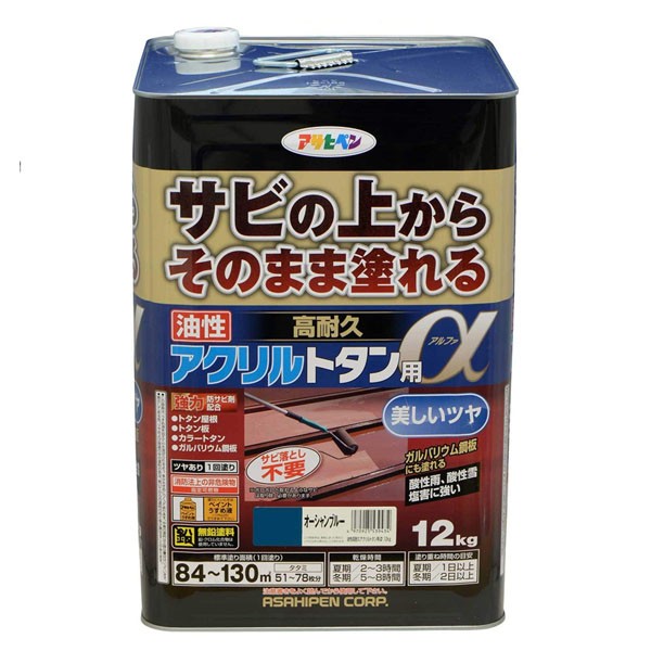 塗料 油性高耐久アクリルトタン用α 12kg オーシャンブルー アサヒペン ペンキ 油性 油性塗料 屋根塗料 錆止め塗料 トタン屋根用塗料 錆の上から塗れる塗料｜イーダイク 14,400円