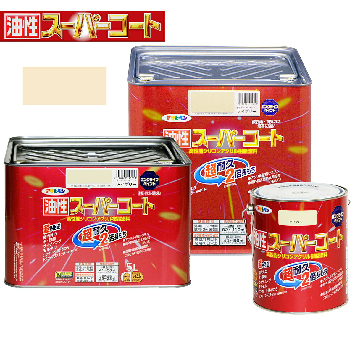 塗料 油性スーパーコート アイボリー アサヒペン ペンキ 油性 油性塗料 錆止め塗料 錆止め 屋根塗料 トタン屋根用塗料 コンクリート塗料 多用途