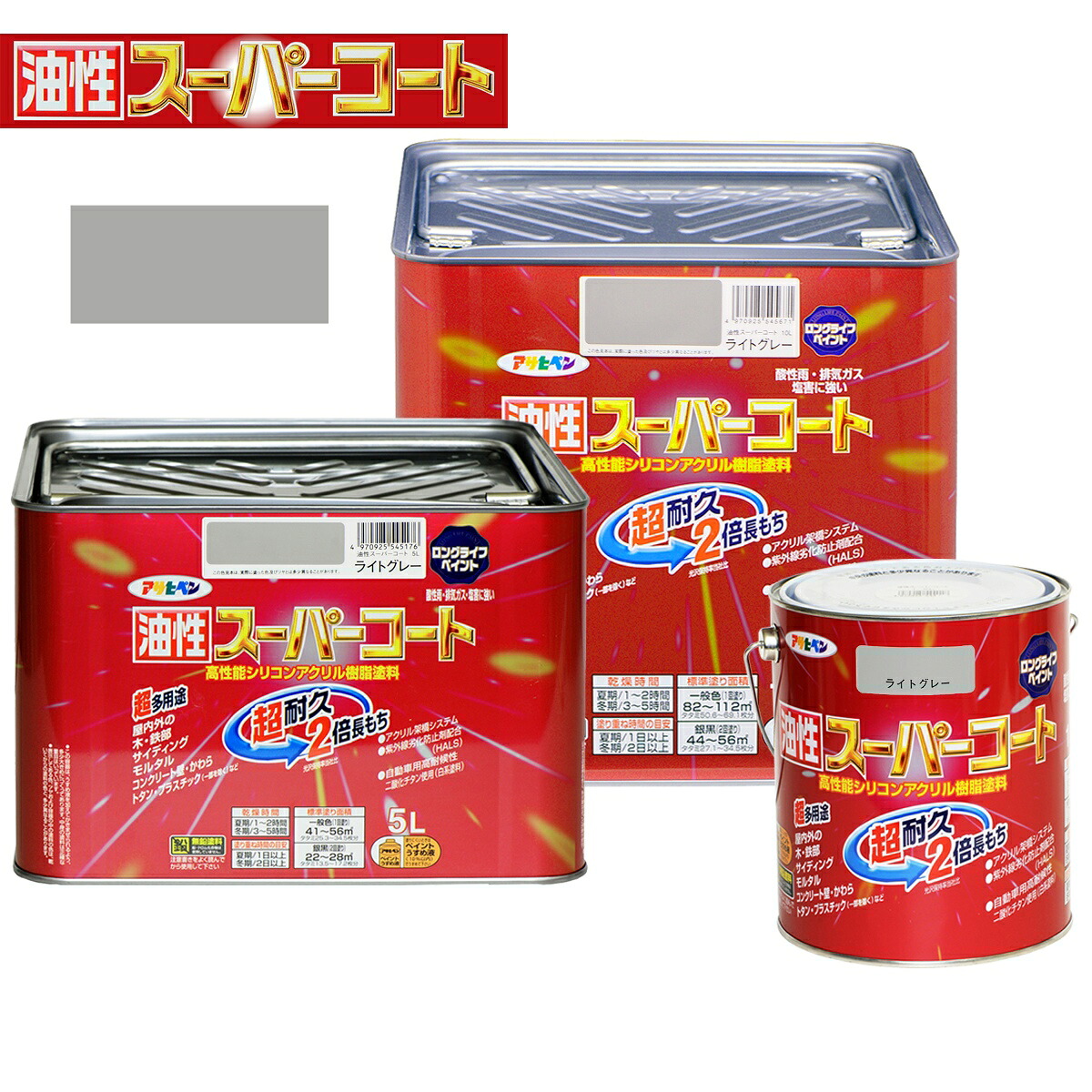 塗料 油性スーパーコート ライトグレー アサヒペン ペンキ 油性 油性塗料 錆止め塗料 錆止め 屋根塗料 トタン屋根用塗料 コンクリート塗料 多用途
