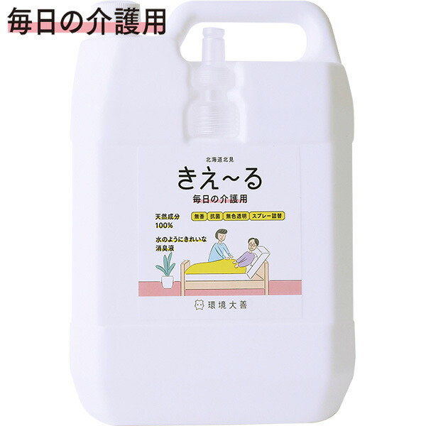 きえ～る Hシリーズ 毎日の介護用 4L 詰替 環境大善 天然成分100% 水のようにきれいな消臭液 無香 抗菌 無色透明 きえーる 送料無料