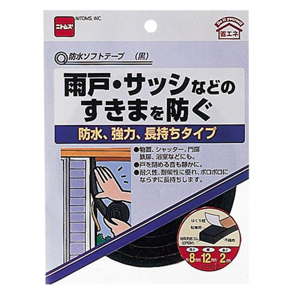 隙間テープ 防水ソフトテープ 黒 ×100巻 厚さ8mm×幅12mm×長さ2m E0322 ニトムズ 防水テープ 補修テープ 静音 テープ 隙間風対策グッズ ドア ほこり 補修