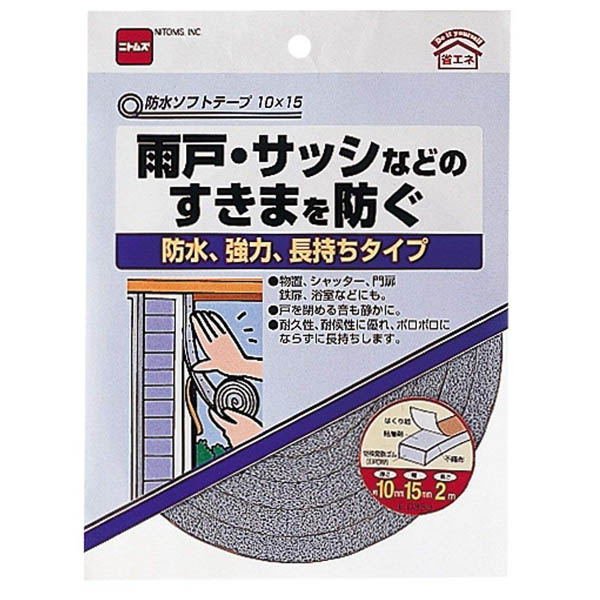 隙間テープ 防水ソフトテープ グレー ×100巻 厚さ10mm×幅15mm×長さ2m E0333 ニトムズ 防水テープ 補修テープ 静音 テープ 隙間風対策グッズ サッシ 窓 補修