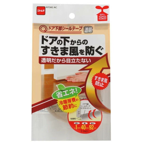 隙間テープ ドア下部シールテープ 透明 &times;100巻 厚さ1m&times;幅40mm&times;長さ92cm E0401 ニトムズ 補修テープ テープ 隙間風対策グッズ ドア 冷暖房 ほこり 補修｜イーダイク