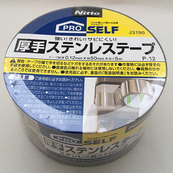 楽天市場】テープ プロセルフ 厚手ステンレステープ P-12 厚さ