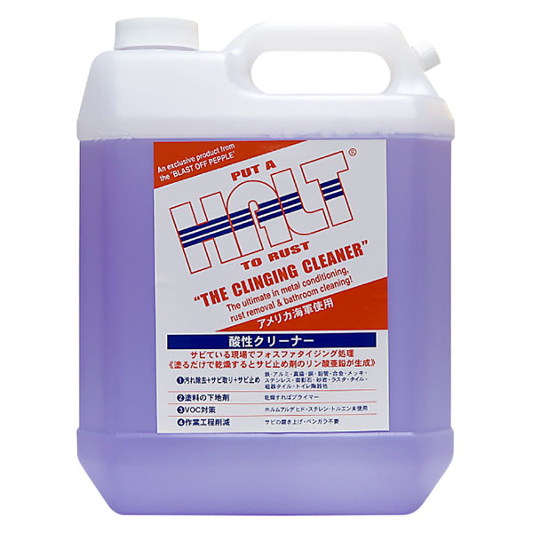サビ落とし HALT 酸性クリーナー 1ガロン (3.78L) ×4缶 オーブ・テック ハルト 錆取り剤 サビ取りスプレー サビ落としスプレー キッチン 掃除 アメリカ海軍使用