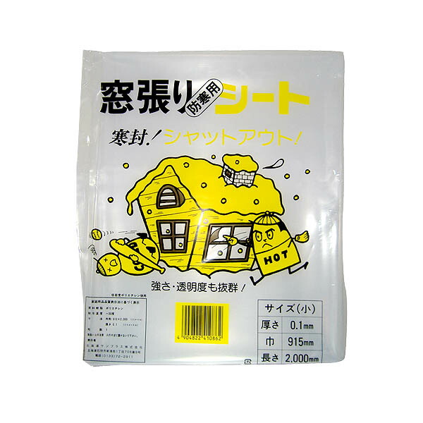 窓ガラス フィルム 防寒用 窓張ビニール カット 小 &times;60枚 幅915mm&times;長さ2000mm サンプラス ガラスフィルム 窓 断熱シート 窓フィルム 窓用フィルム 透明｜イーダイク