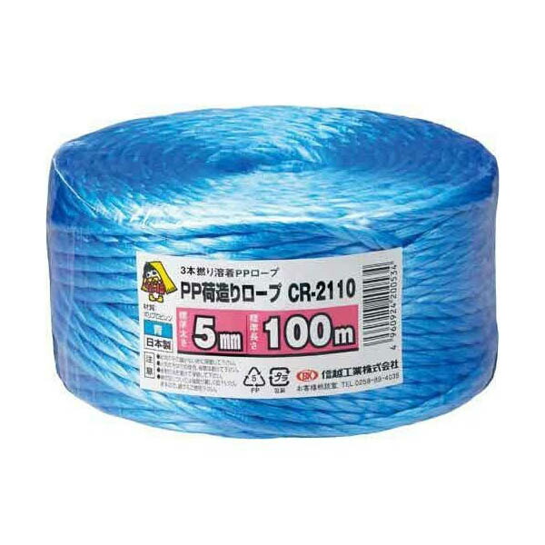 楽天市場】PP荷造りロープ 緑 CR-2110 5mm×100m 信越工業 3本撚り溶着PPロープ : イーダイク