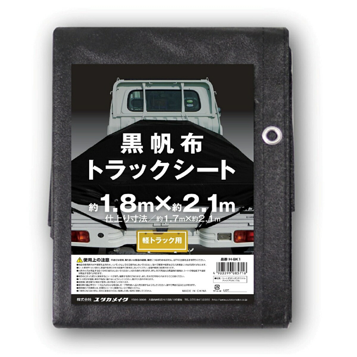 トラックシートゴム130本＋おまけ25本 ユタカメイク 軽トラ 荷台シート 黒帆布 トラックシート 軽