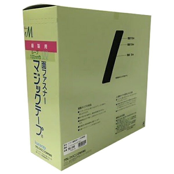マジックテープ 面ファスナー縫製用マジックテープB (ループ) ブラック 100mm×25mm G-566 ユタカメイク テープ 結束バンド 結束 固定 バンド