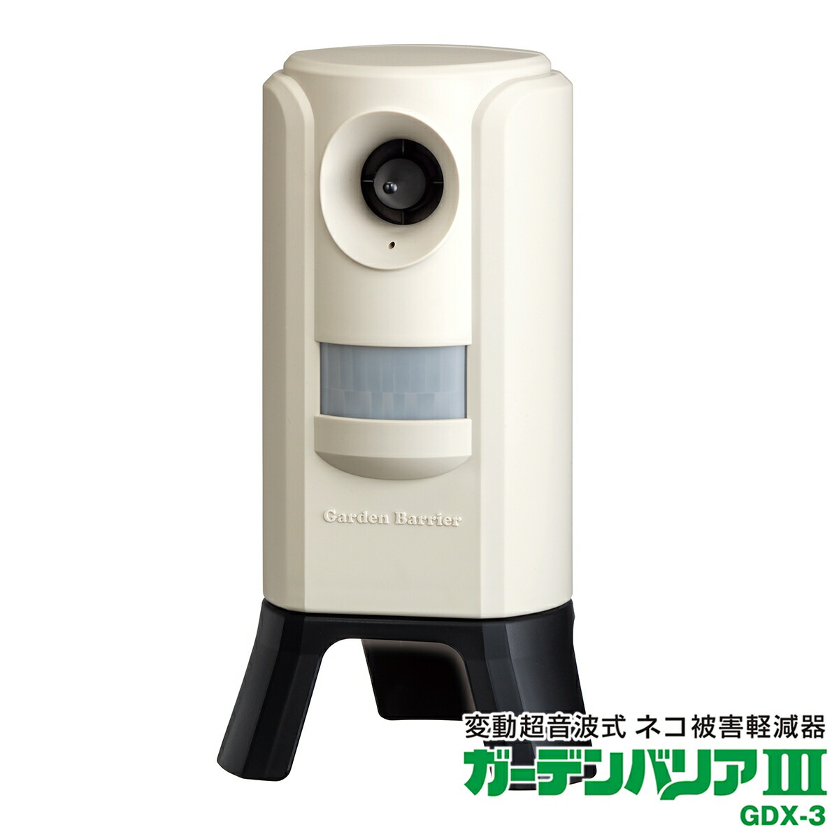 猫よけ 超音波 ガーデンバリア3 GDX-3 ユタカメイク ガーデンバリア 猫よけ対策 猫除け 猫 超音波 ハクビシン 撃退 超音波 動物よけ センサー 野良猫対策