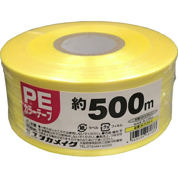 ビニール紐 PEカラーテープ イエロー ×30巻 約50mm×500m M-538-4 ユタカメイク ロープ 荷造り紐 PEテープ カラーロープ テープ カラーテープ 荷造りテープ