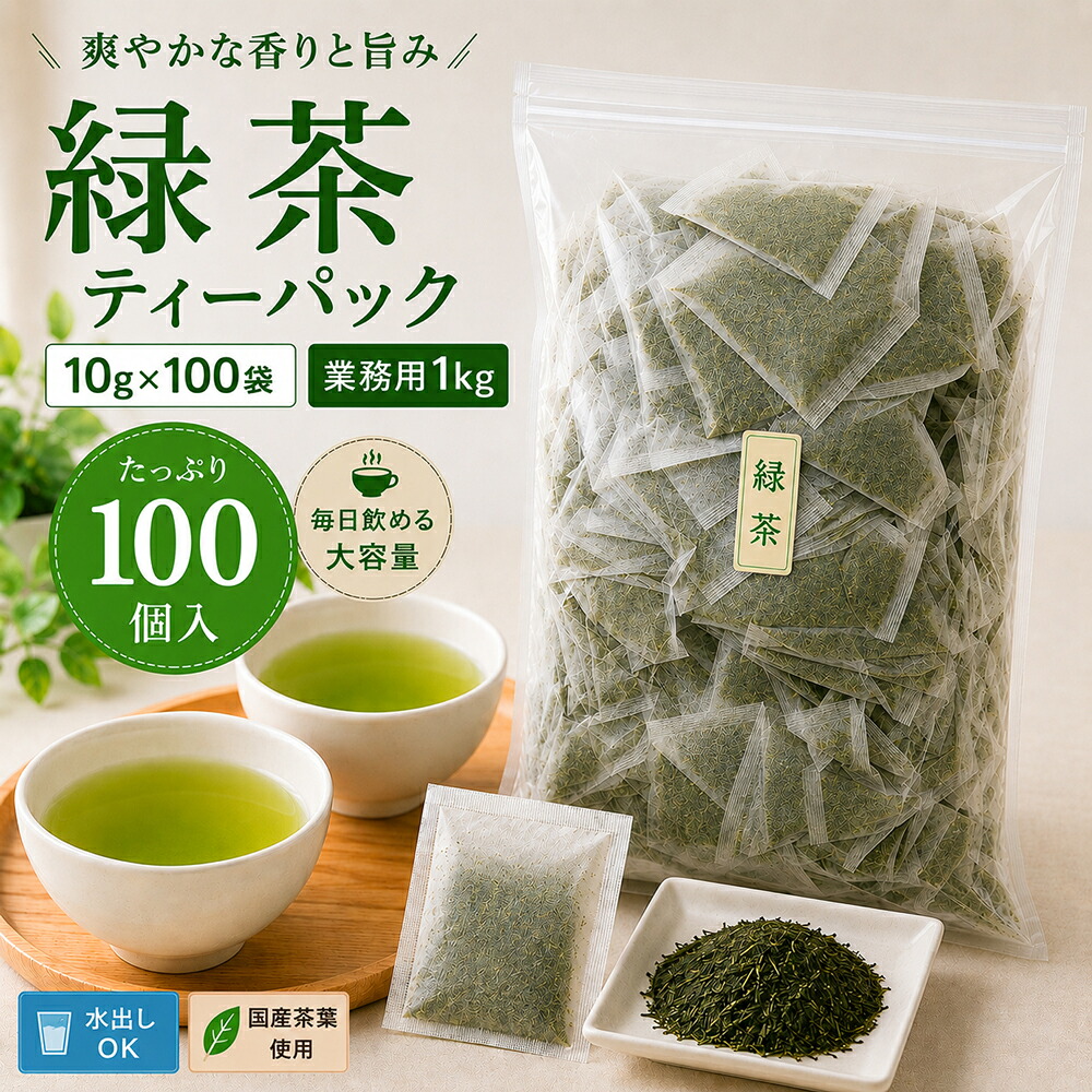 特選 知覧茶 1,000g 大容量 緑茶 楽天市場】業務用 知覧茶 緑茶 ティーバッグ 1kg 1000g ティーパック