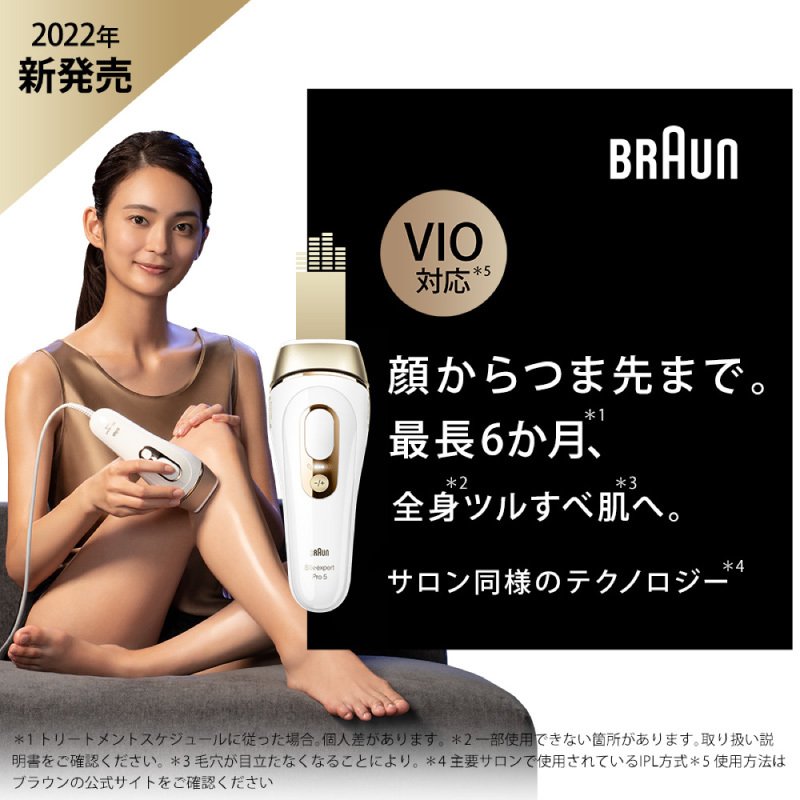 BRAUN ブラウン シルク・エキスパート IPL方式 ムダ毛処理 光美容器