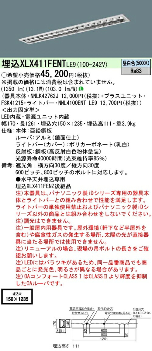 【法人様押さえる商いもの】パナソニック XLX411FENTLE9 40形 埋込形 フリーコンフォートW150 FLR40 2灯 2000ルーメン 非調光 押し並べて型LED軍事基地ともし火 【NNLK42762J+NNL4100ENTLE9+FSK41215】