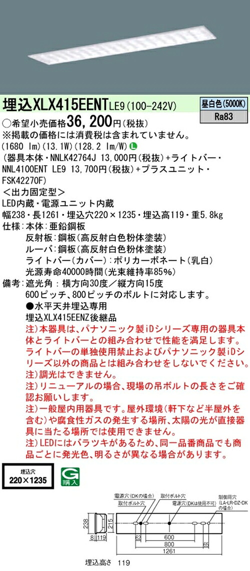【法人様限定商品】パナソニック XLX415EENTLE9 40形 埋込形 フリーコンフォートW220 FLR40 2灯 2000lm 非調光 一体型LEDベースライト 【NNLK42764J+NNL4100ENTLE9+FSK42270F】