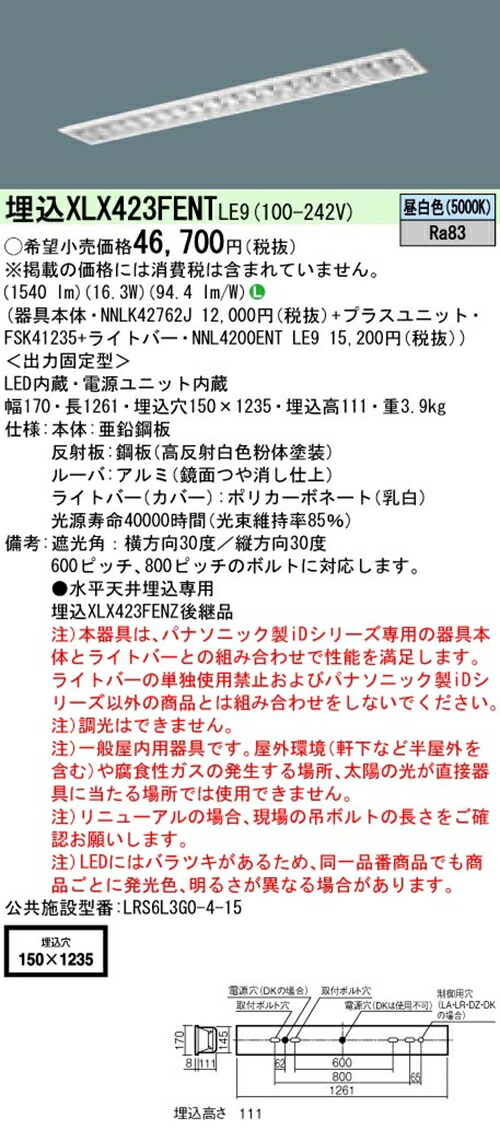【法人様押さえる商いもの】パナソニック XLX423FENTLE9 40形 埋込形 フリーコンフォートW150 HF32 1灯 2500ルーメン 非調光 押し並べて型LED軍事基地ともし火 【NNLK42762J+NNL4200ENTLE9+FSK41235】