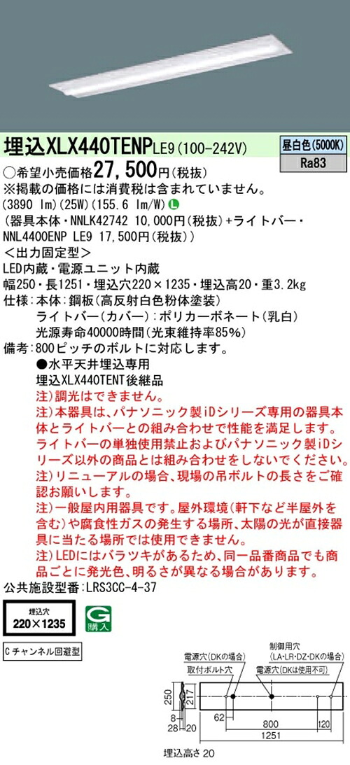 【法人様限定商品】パナソニック XLX440TENPLE9 40形 埋込形 下面開放型 W220Cチャンネル FLR40 2灯 4000lm 非調光 一体型LEDベースライト 【NNLK42742+NNL4400ENPLE9】