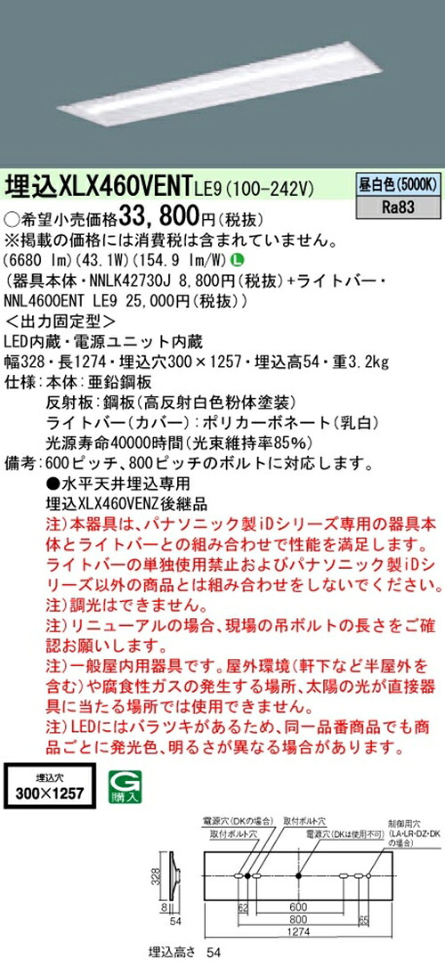 【法人様限定商品】パナソニック XLX460VENTLE9 40形 埋込形 下面開放型 W300 HF32 2灯 6900lm 非調光 一体型LEDベースライト 【NNLK42730J+NNL4600ENTLE9】