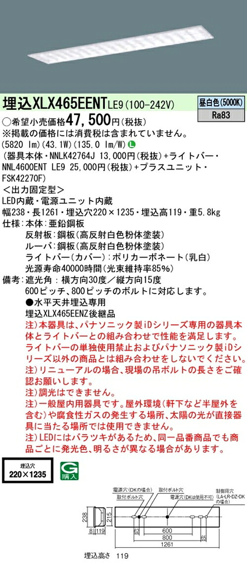 【法人様押さえる商いもの】パナソニック XLX465EENTLE9 40形 埋込形 フリーコンフォートW220 HF32 2灯 6900ルーメン 非調光 押し並べて型LED軍事基地ともし火 【NNLK42764J+NNL4600ENTLE9+FSK42270F】