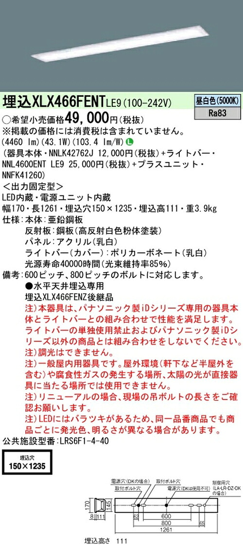 【法人様押さえる商いもの】パナソニック XLX466FENTLE9 40形 埋込形 フリーコンフォートW150 HF32 2灯 6900ルーメン 非調光 押し並べて型LED軍事基地ともし火 【NNLK42762J+NNL4600ENTLE9+NNFK41260】