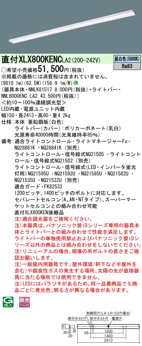 【法人様限定】【送料無料】パナソニック IDシリーズ XLX800KENCLA2 110形 直付型 反射笠付型 FLR110 2灯 10000lm XLX800KENC LA2 【NNLK81517+NNL8000ENCLA2】