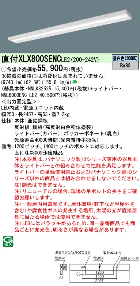 【法人様限定】【送料無料】パナソニック IDシリーズ XLX800SENCLE2 110形 直付型 スリムベース FLR110 2灯 10000lm XLX800SENC LE2 【NNLK82525+NNL8000ENCLE2】