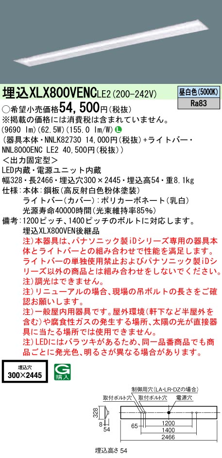 【法人様限定】【送料無料】パナソニック IDシリーズ XLX800VENCLE2 110形 埋込型 下面開放型 W300 FLR110 2灯 10000lm XLX800VENC LE2 【NNLK82730+NNL8000ENCLE2】