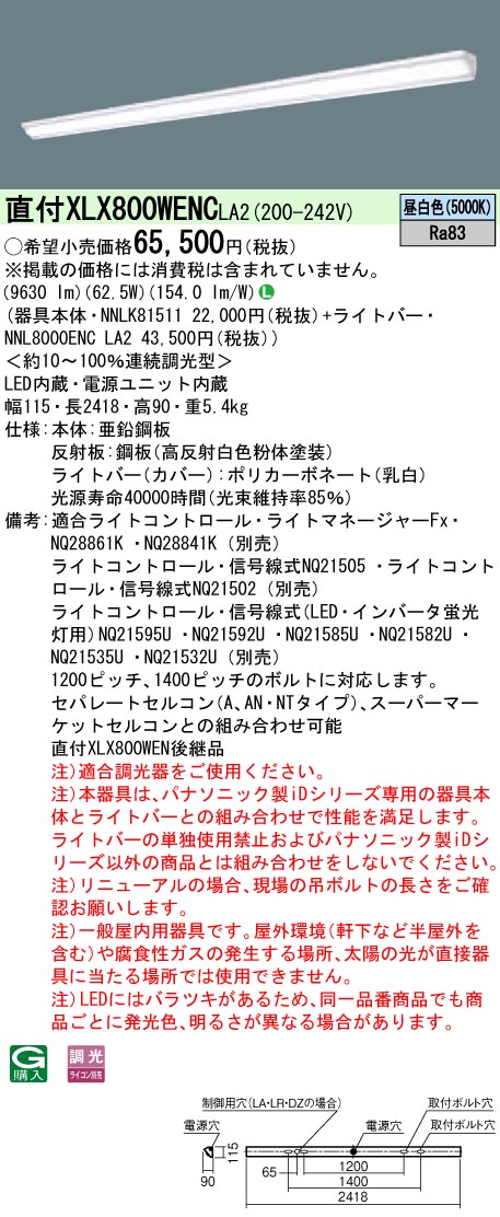 【法人様限定】【送料無料】パナソニック IDシリーズ XLX800WENCLA2 110形 直付型 ウォールウォッシャー FLR110 2灯 10000lm XLX800WENC LA2 【NNLK81511+NNL8000ENCLA2】
