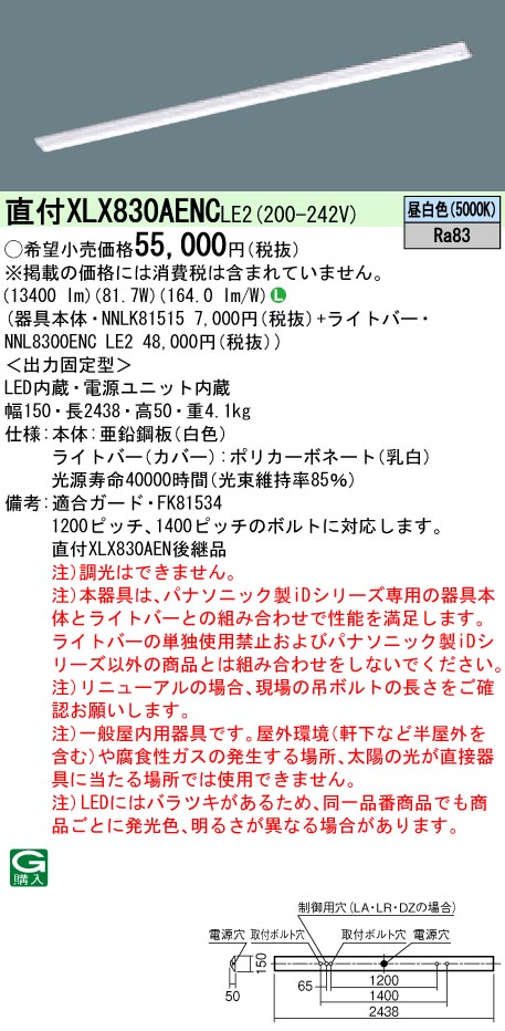【法人様制限事項】【貨物輸送無料】パナソニック IDつづき物 XLX830AENCLE2 110形 直付型 W150 HF86 2灯 13400ルーメン XLX830AENC LE2 【NNLK81515+NNL8300ENCLE2】