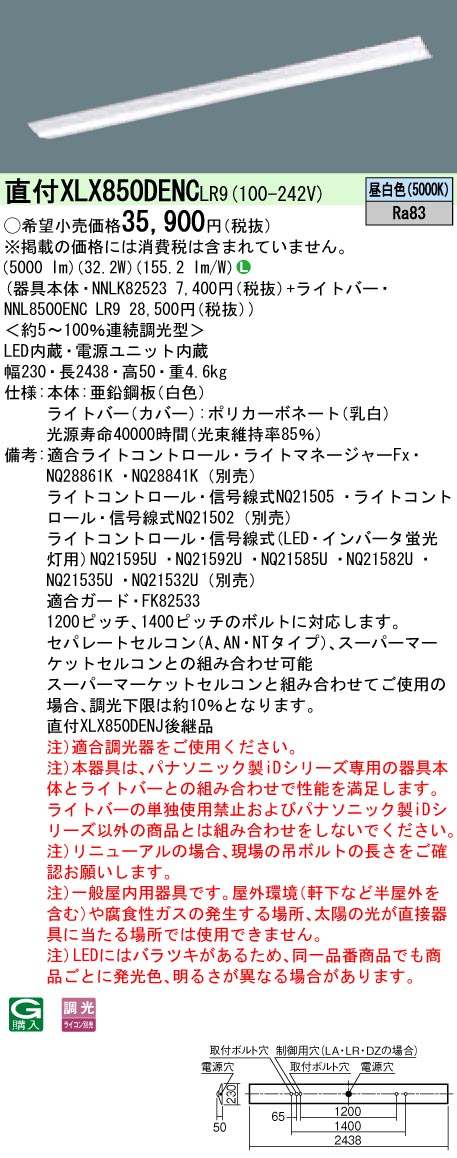 【法人様限定】【送料無料】パナソニック IDシリーズ XLX850DENCLR9 110形 直付型 W230 FLR110 1灯 5000lm XLX850DENC LR9 【NNLK82523+NNL8500ENCLR9】