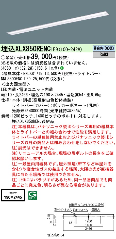 【法人様制限事項】【貨物輸送無料】パナソニック IDつづき物 XLX850RENCLE9 110形 埋込型 お尻開放的型 W190 FLR110 1灯 5000ルーメン XLX850RENC LE9 【NNLK81719+NNL8500ENCLE9】