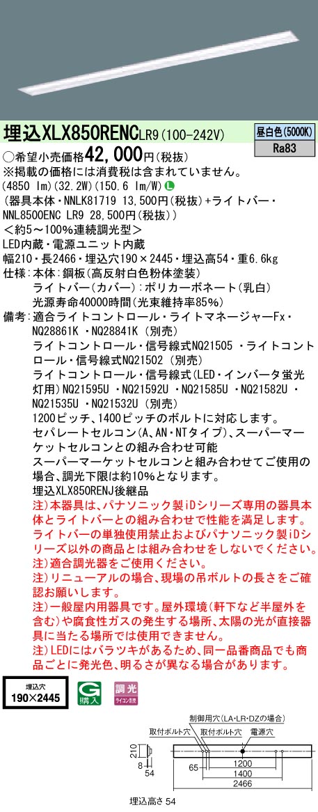 【法人様限定】【送料無料】パナソニック IDシリーズ XLX850RENCLR9 110形 埋込型 下面開放型 W190 FLR110 1灯 5000lm XLX850RENC LR9 【NNLK81719+NNL8500ENCLR9】