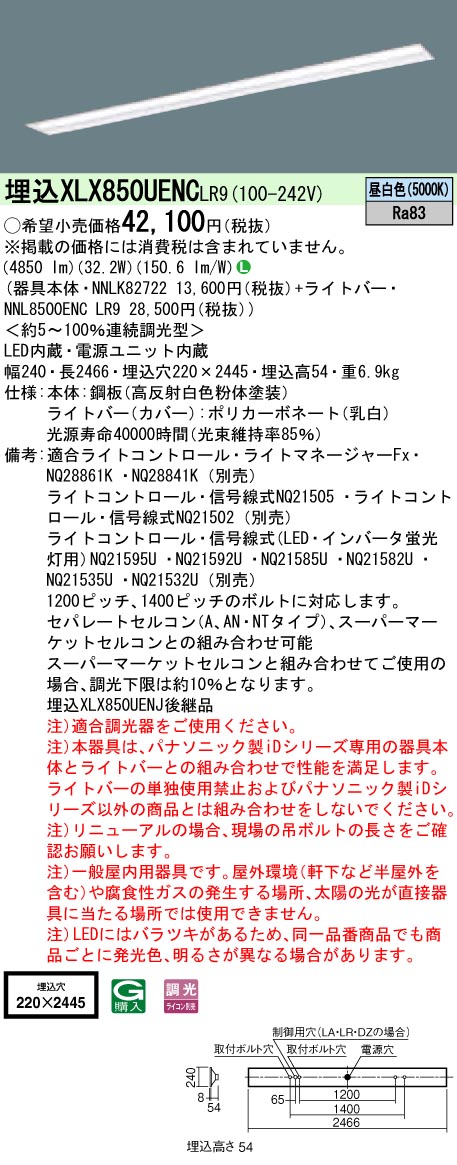 【法人様限定】【送料無料】パナソニック IDシリーズ XLX850UENCLR9 110形 埋込型 下面開放型 W220 FLR110 1灯 5000lm XLX850UENC LR9 【NNLK82722+NNL8500ENCLR9】