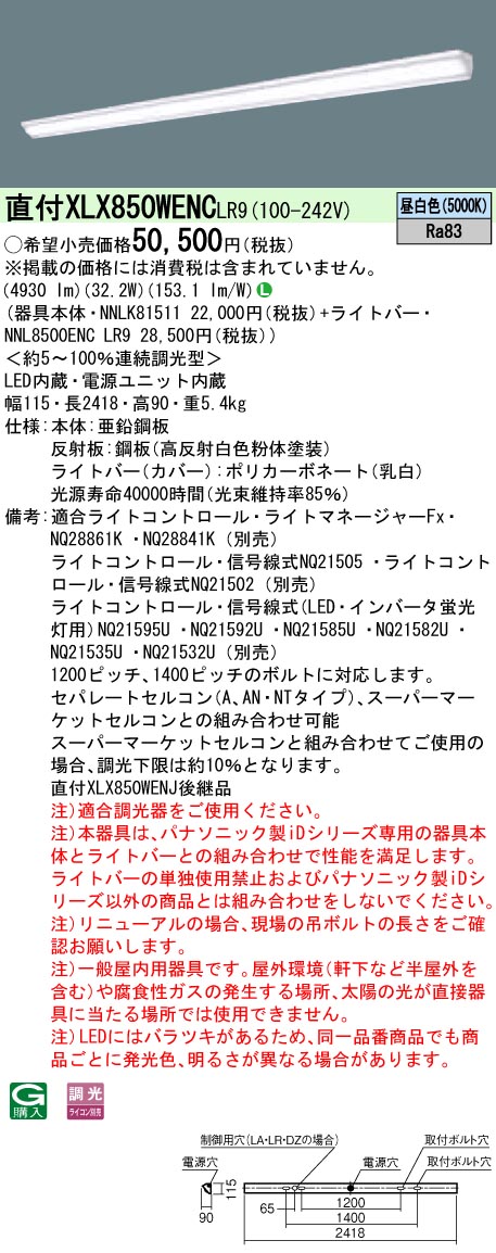 【法人様限定】【送料無料】パナソニック IDシリーズ XLX850WENCLR9 110形 直付型 ウォールウォッシャー FLR110 1灯 5000lm XLX850WENC LR9 【NNLK81511+NNL8500ENCLR9】
