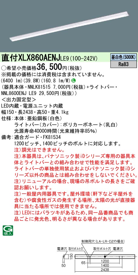 【法人様制限事項】【貨物輸送無料】パナソニック IDつづき物 XLX860AENJLE9 110形 直付型 W150 HF86 1灯 6400ルーメン 非調光 XLX860AENJ LE9 【NNLK81515+NNL8600ENJLE9】