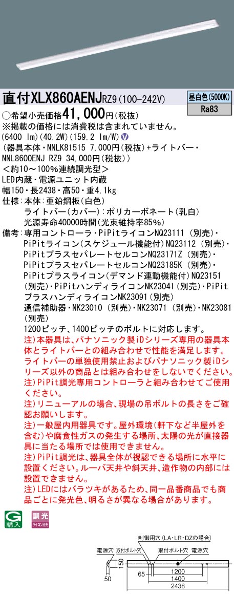 【法人様限定】【送料無料】パナソニック IDシリーズ XLX860AENJRZ9 110形　直付型 W150 HF86 1灯 6400lm PiPit調光 XLX860AENJ RZ9 【NNLK81515+NNL8600ENJRZ9】