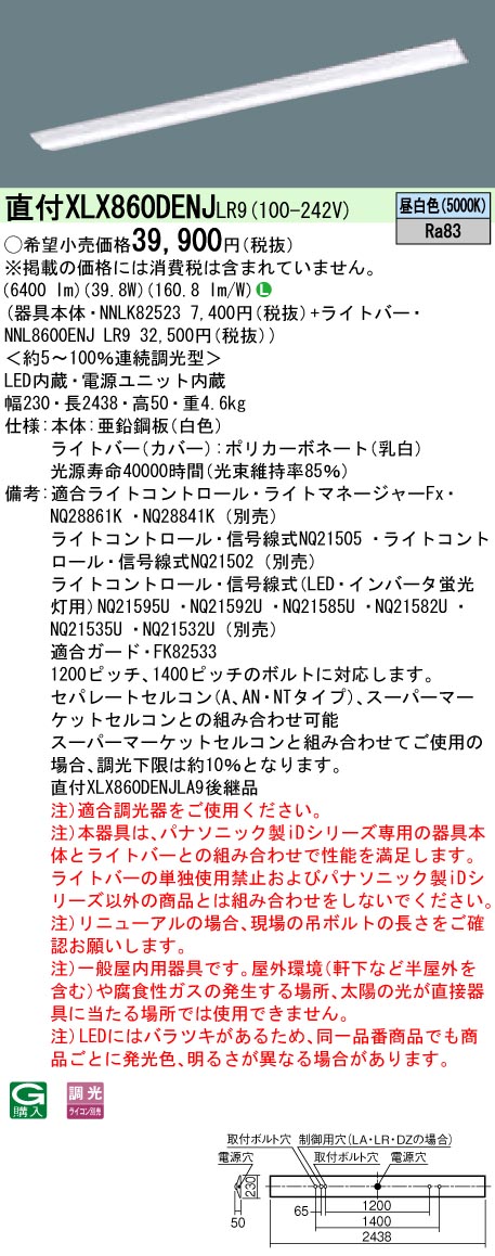 【法人様押さえる】【貨物輸送無料】パナソニック ID続きもの XLX860DENJLR9 110形 直付型 W230 HF86 1灯 6400ルーメン XLX860DENJ LR9 【NNLK82523+NNL8600ENJLR9】