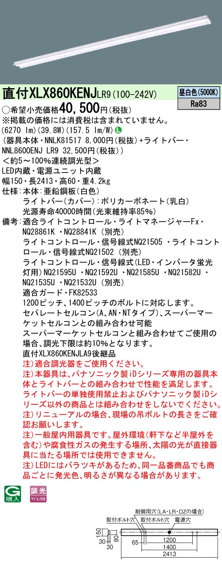 【法人様押さえる】【貨物輸送無料】パナソニック ID続きもの XLX860KENJLR9 110形 直付型 照りかえす笠付型 HF86 1灯 6400ルーメン XLX860KENJ LR9 【NNLK81517+NNL8600ENJLR9】