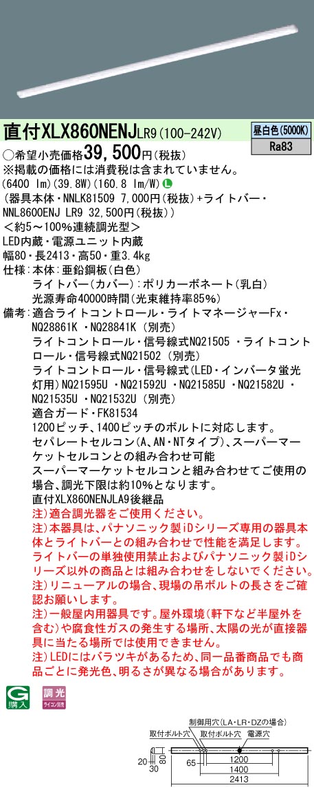 【法人様押さえる】【貨物輸送無料】パナソニック ID続きもの XLX860NENJLR9 110形 直付型 i表現スタイル HF86 1灯 6400ルーメン XLX860NENJ LR9 【NNLK81509+NNL8600ENJLR9】