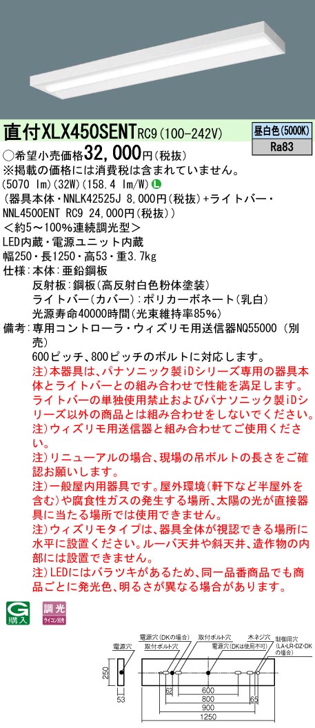 【法人様限定】パナソニック　XLX450SENTRC9　LEDベースライト 直付40形 ウィズリモ【NNLK42525J + NNL4500ENT RC9】