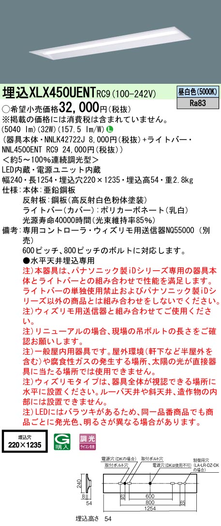 【法人様限定】パナソニック　XLX450UENTRC9　LEDベースライト 埋込40形 ウィズリモ【NNLK42722J + NNL4500ENT RC9】