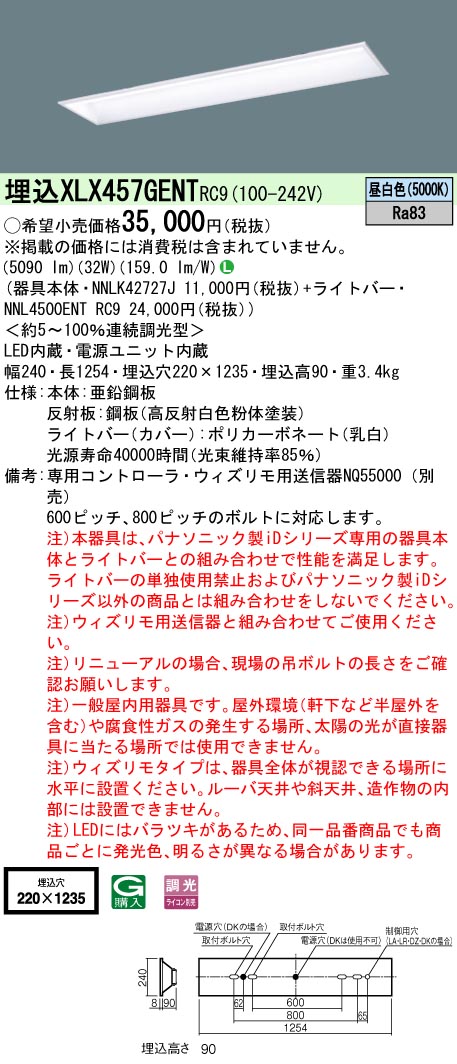 【法人様限定】パナソニック　XLX457GENTRC9　LEDベースライト 埋込40形 学校用 ウィズリモ【NNLK42727J + NNL4500ENT RC9】