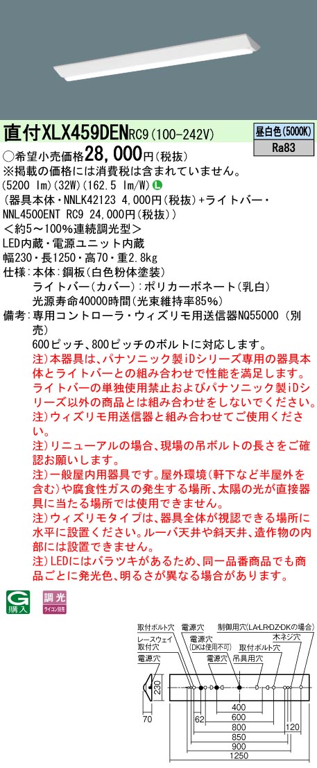 【法人様限定】パナソニック　XLX459DENRC9　LEDベースライト 直付40形 リニューアル用 ウィズリモ【NNLK42123 + NNL4500ENT RC9】