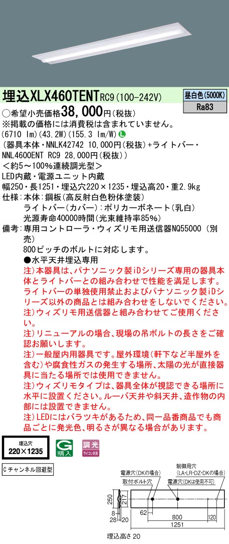 【法人様限定】パナソニック　XLX460TENTRC9　LEDベースライト 埋込40形 ウィズリモ【NNLK42742 + NNL4600ENT RC9】