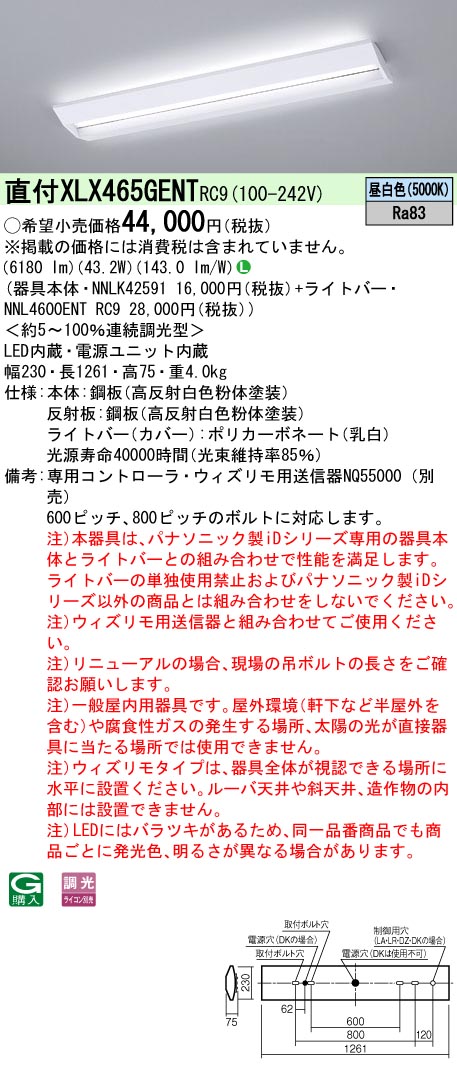 【法人様限定】パナソニック　XLX465GENTRC9　LEDベースライト 直付40形 学校用 ウィズリモ【NNLK42591 + NNL4600ENT RC9】