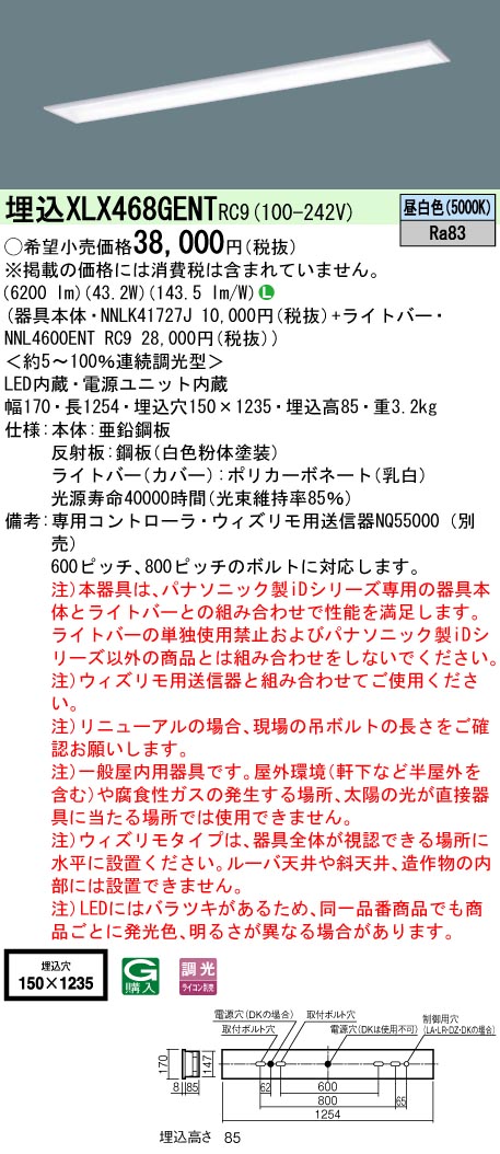 【法人様限定】パナソニック　XLX468GENTRC9　LEDベースライト 埋込40形 学校用 ウィズリモ【NNLK41727J + NNL4600ENT RC9】