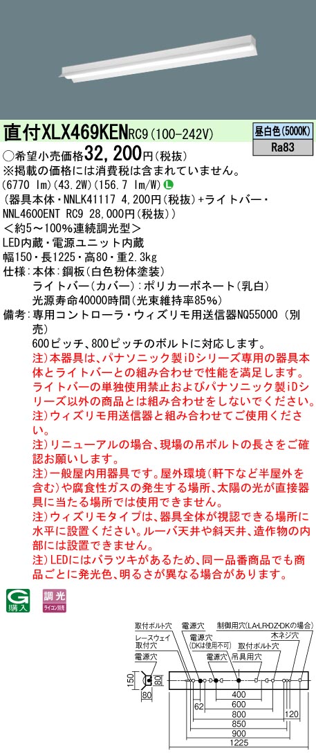 【法人様押さえる】パナソニック XLX469KENRC9 LED軍事基地ともし火 直付40形  取りつくろう用 ウィズリモ【NNLK41117 + NNL4600ENT RC9】